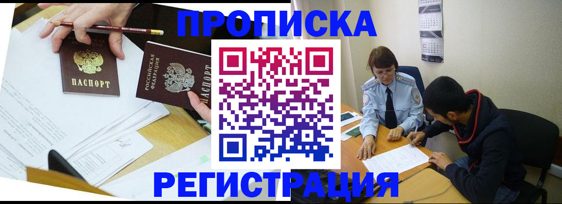 временная регистрация законно в Жердевке