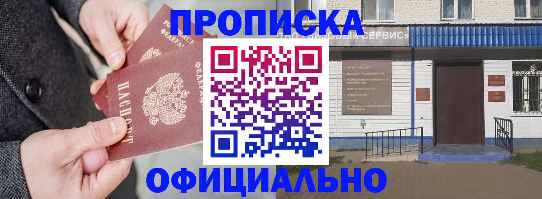 прописка в квартире в Жердевке